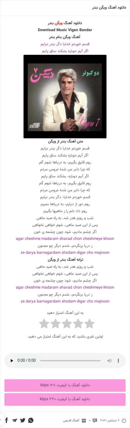 دانلود آهنگ قسم خوردم خدایا دگر بندر نیایم مهرزاد نوازنده