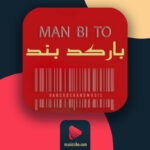 دانلود آهنگ بارکد بند دو دره