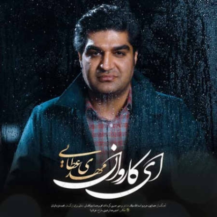 Mehdi Ataee Ey Karevan Music fa.com دانلود آهنگ مهدی عطایی ای کاروان