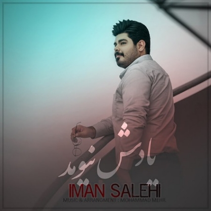 IMG 28022022 164927 450 x 450 pixel دانلود آهنگ ایمان صالحی یادش نیومد