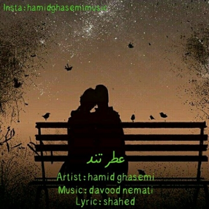 IMG 28022022 163304 450 x 450 pixel دانلود آهنگ حمید قاسمی عطر تند