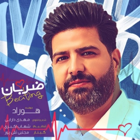 دانلود آهنگ ورس بند ضربان