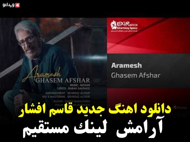 دانلود آهنگ ددی کول پسته دامغان