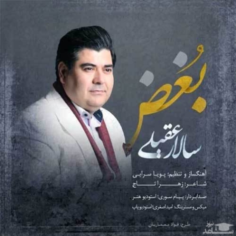 دانلود آهنگ سالار عقیلی قصه عشق