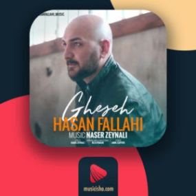 دانلود آهنگ حسن فلاحی قصه