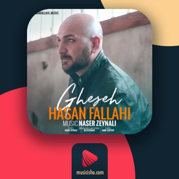 دانلود آهنگ حسن فلاحی قصه