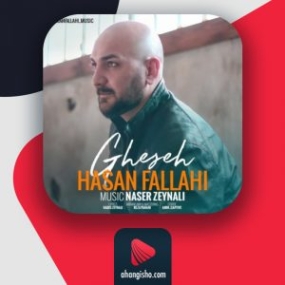 دانلود آهنگ حسن فلاحی قصه