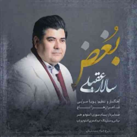دانلود آهنگ سالار عقیلی قسی عشق