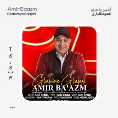 دانلود آهنگ امیر باعزم قهوه قاجاری