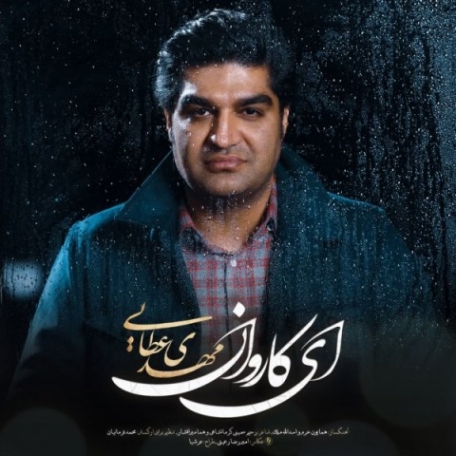 دانلود آهنگ امیر باعزم قهوه قاجاری