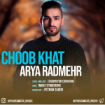 دانلود آهنگ آریا رادمهر حادثه