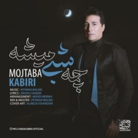دانلود آهنگ مجتبی کبیری آخرین ترکش
