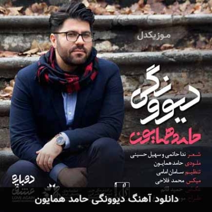 دانلود آهنگ حامد حسینی قهر