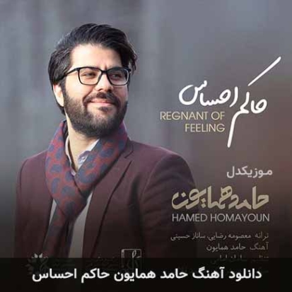دانلود آهنگ حامد حسینی قهر