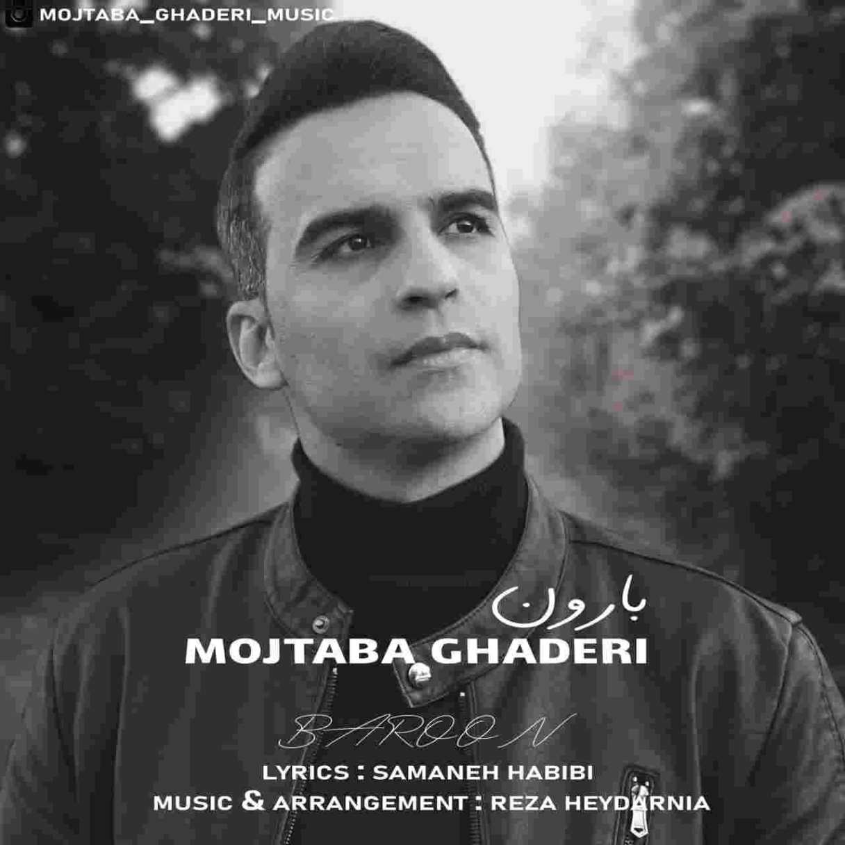 دانلود آهنگ مجتبی قادری بارون به نام بارون