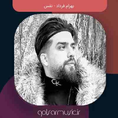دانلود آهنگ بهرام فرداد نفس