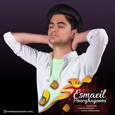 دانلود آهنگ اسماعیل پورقیومی بارون تنهایی