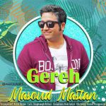 دانلود آهنگ اسماعیل پورقیومی بارون تنهایی