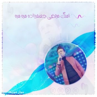 دانلود آهنگ مرتضی جعفرزاده هره هره