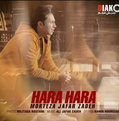 دانلود آهنگ مرتضی جعفرزاده هره هره