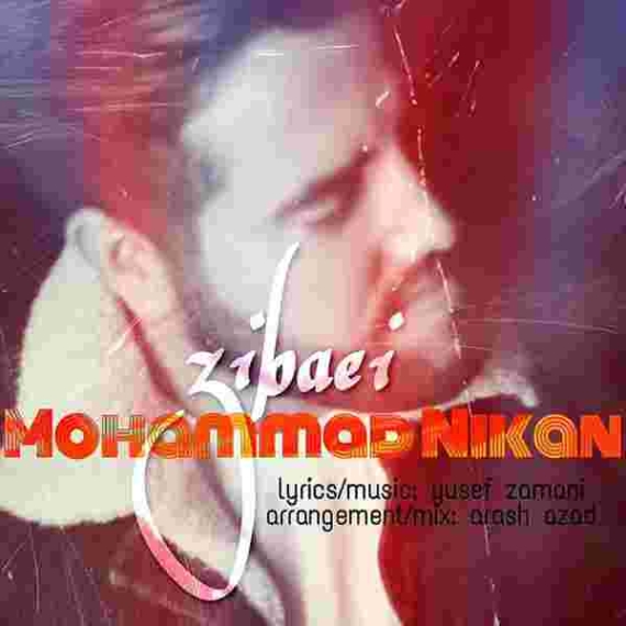 دانلود آهنگ محمد نیکان زیبایی به نام زیبایی