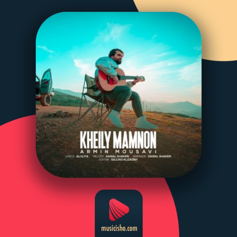 دانلود آهنگ آرمین موسوی شبای درد