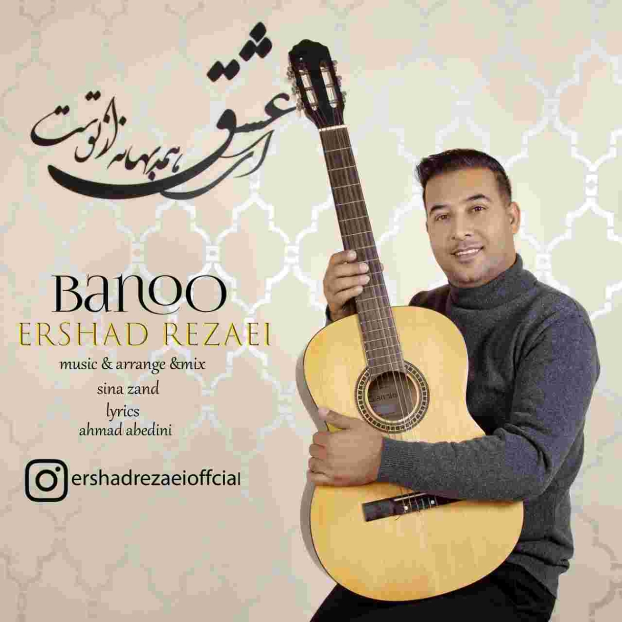 دانلود آهنگ ارشاد رضایی بانو به نام بانو