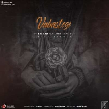 دانلود آهنگ ارشاد رضایی بانو بانو