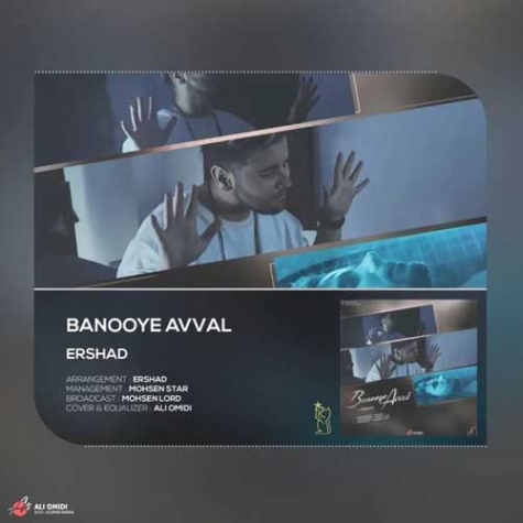 دانلود آهنگ ارشاد رضایی بانو بانو