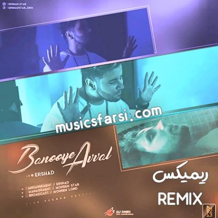 دانلود آهنگ ارشاد رضایی بانو بانو