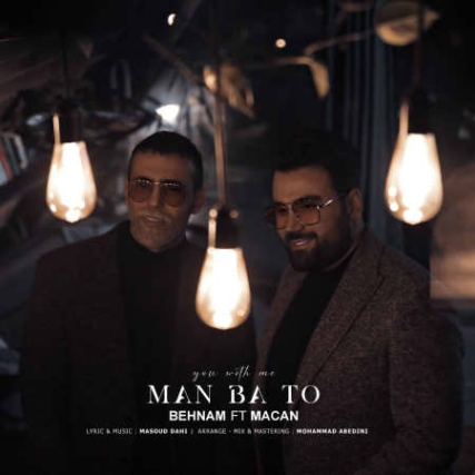 photo 2022 03 11 18 02 47 دانلود آهنگ بهنام و ماکان من با تو