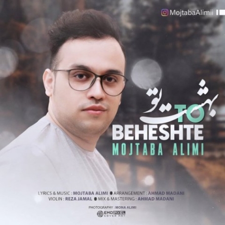 دانلود آهنگ مجتبی علیمی عید یعنی عید یعنی