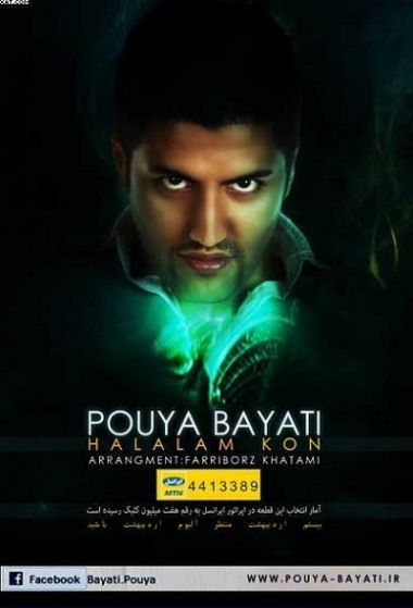 دانلود آهنگ حمید رحیم زاده حلالم کن