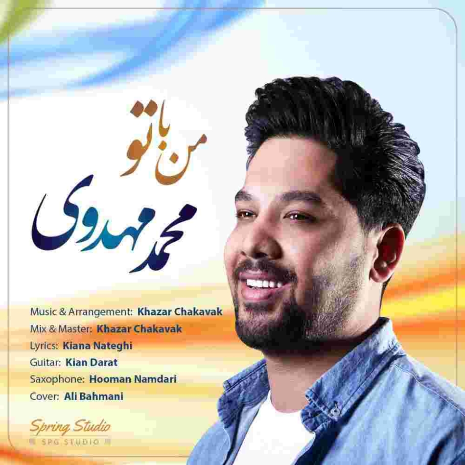 دانلود آهنگ من با تو به نام محمد مهدوی من با تو