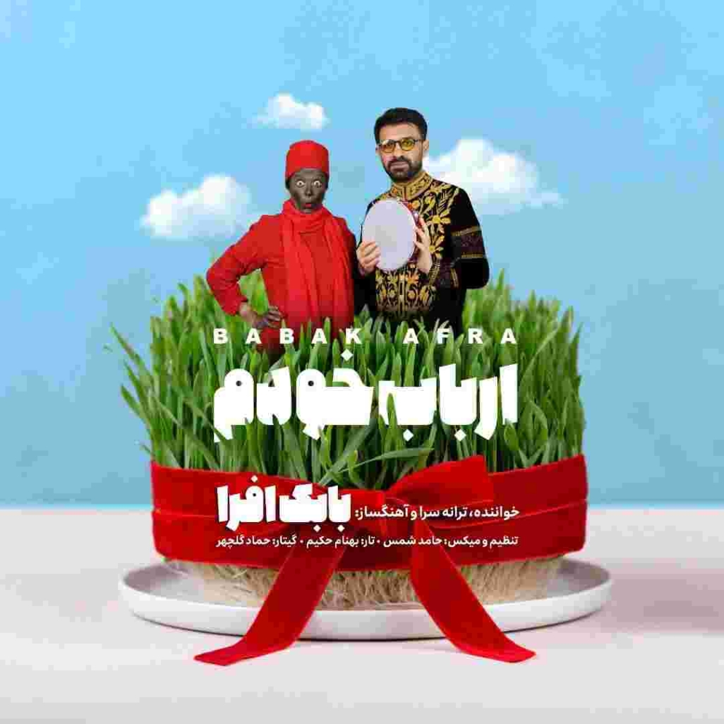 دانلود آهنگ بابک افرا به نام اربابه خودم