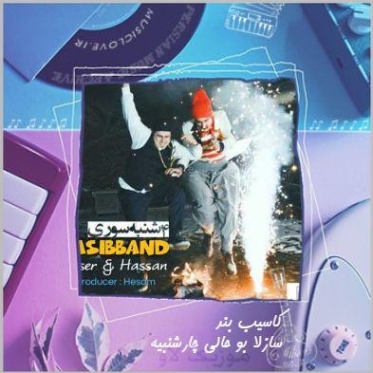 دانلود آهنگ سازلا بو حالی چهارشنبه کاسیب بند