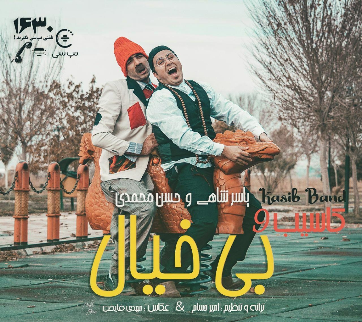 دانلود آهنگ سازلا بو حالی چهارشنبه کاسیب بند