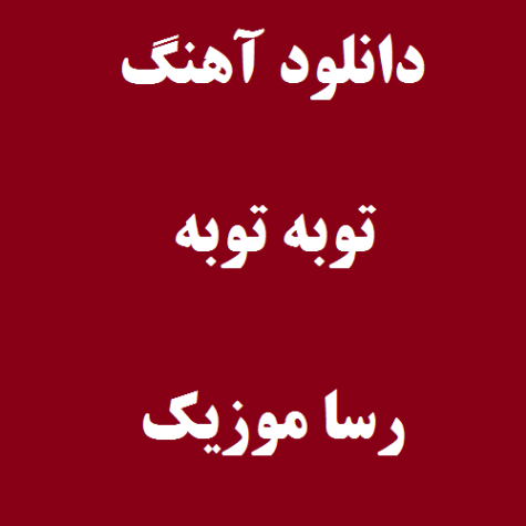 دانلود آهنگ بو ایل باشا چاتدی کاسیب بند