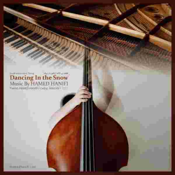 دانلود آهنگ حامد حنیفی به نام دانکینگ این تهه سنوو