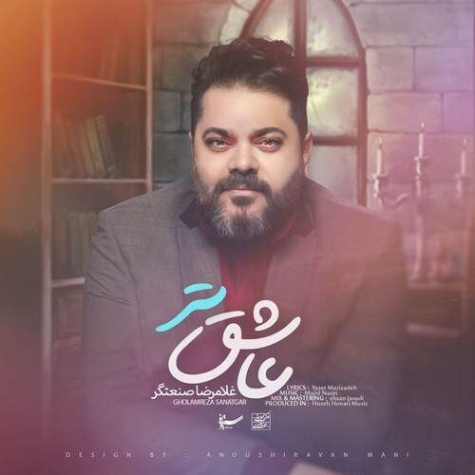 دانلود آهنگ علی قائد امینی فرفری مو