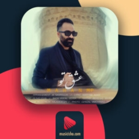 دانلود آهنگ ماهان ام پی عشق تو