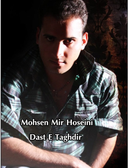 دانلود آهنگ محسن میرحسینی چشم به راهت