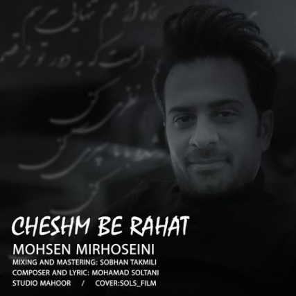 Mohsen Mirhoseyni Cheshm Be Rahat Music fa.com دانلود آهنگ محسن میرحسینی چشم به راهت