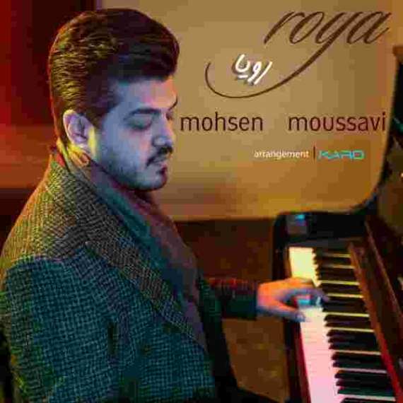 دانلود آهنگ محسن موسوی به نام رویا