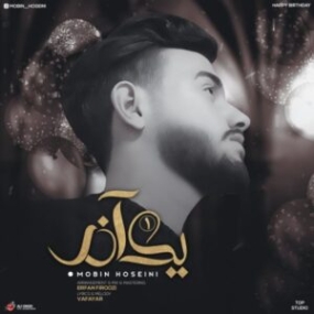 دانلود آهنگ مبین حسینی لبخند زیبا