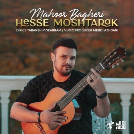 mahoor bagheri hesse moshtarak 2022 03 18 13 20 13 دانلود آهنگ ماهور باقری حس مشترک