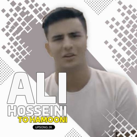 دانلود آهنگ فرزاد قهرمان تو همونی تو همونی