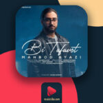 دانلود آهنگ مهبد ایازی خیلی دوست دارم