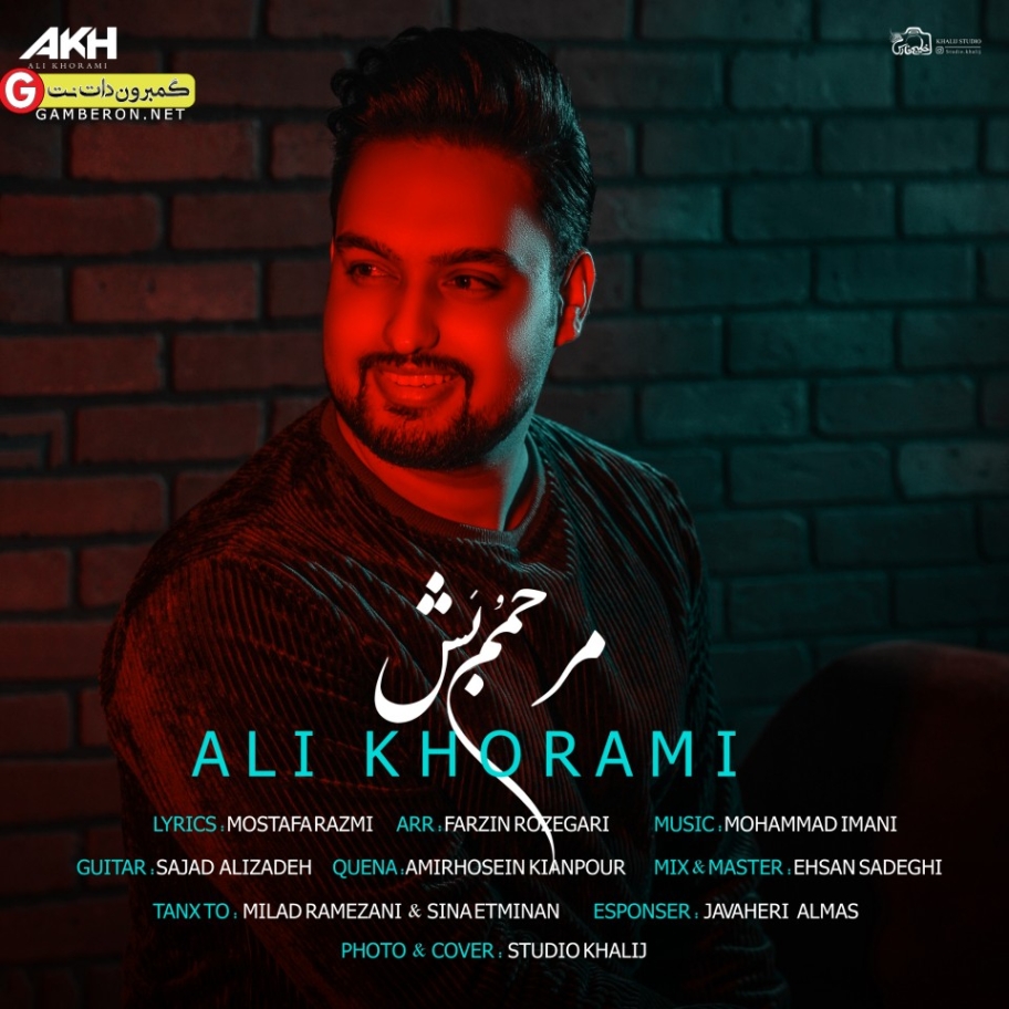 دانلود آهنگ مهدی خرمی مرهم