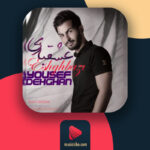 دانلود آهنگ یوسف دهقان قدم قدم